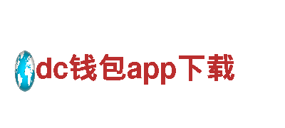 dc钱包app下载电动车品牌，专业电动出行首选